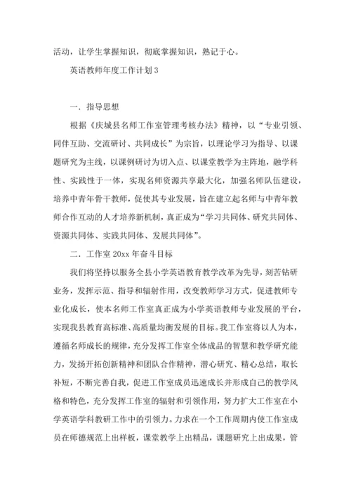 英语教师年度工作计划9篇.docx