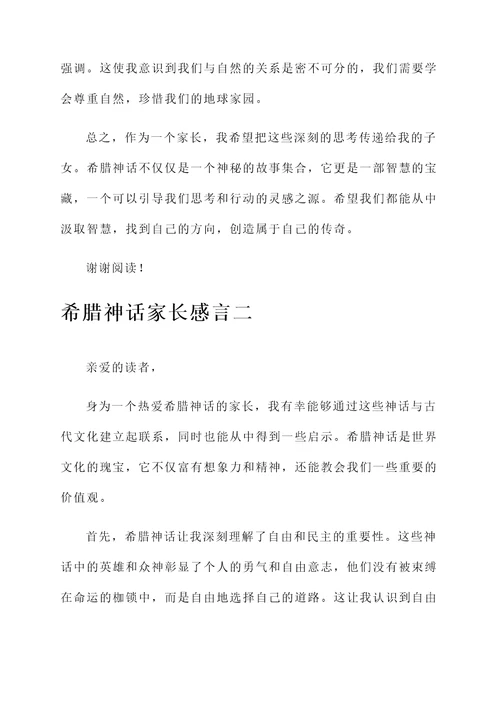 希腊神话家长感言
