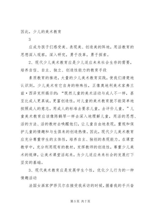 从活的教育思想看现代美术教育的本质.docx
