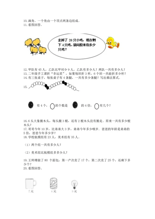 二年级上册数学应用题100道精品【有一套】.docx