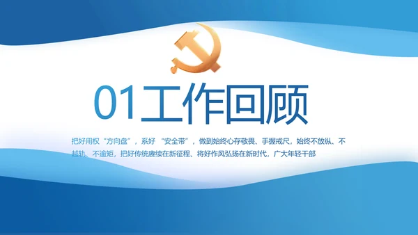蓝色大气党建党支部年终工作总结PPT