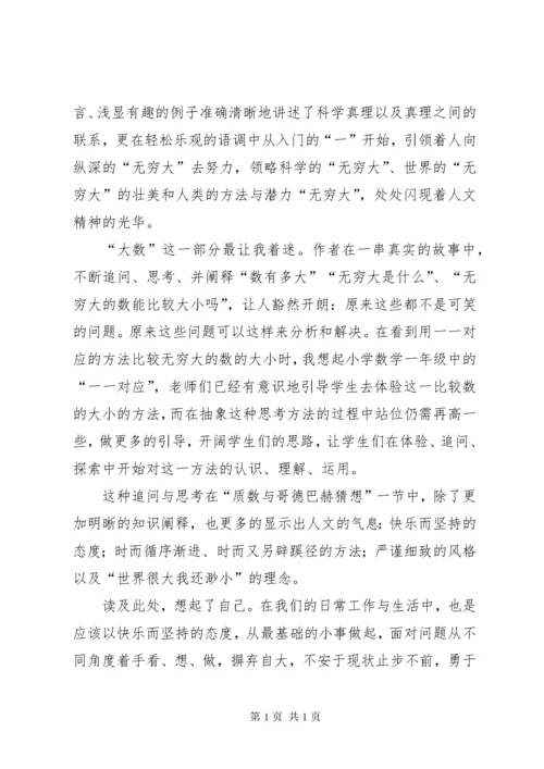 从一到无穷大读后感.docx