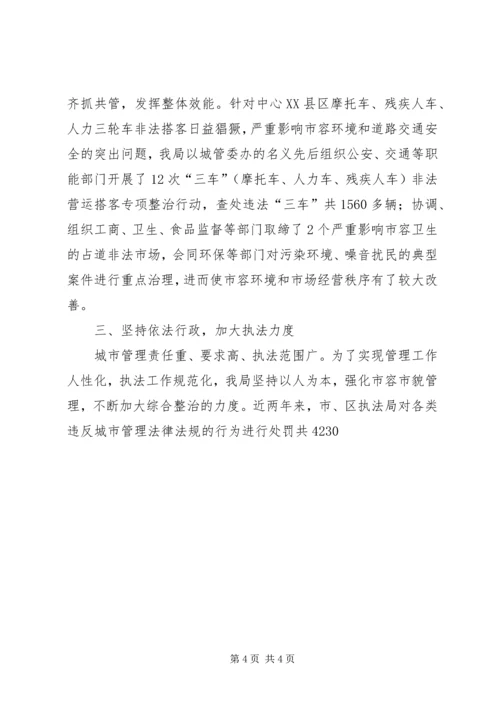 城市管理综合整治与行政执法情况汇报材料 (2).docx