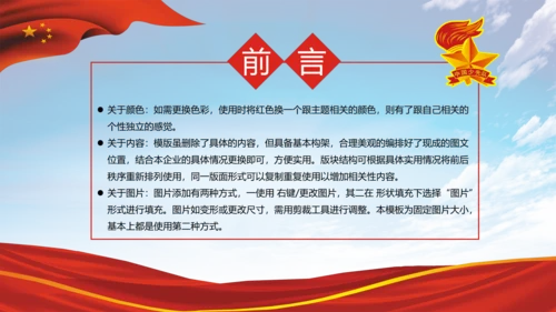 大气中国少先队述职报告动态PPT模板