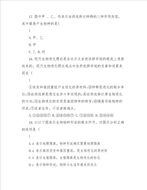 2023年高二会考时间2023年高二生物会考试卷及答案