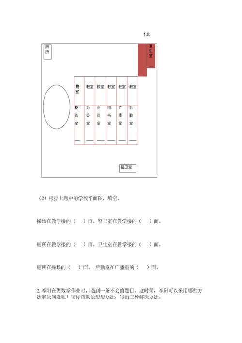 2022部编版三年级上册道德与法治期中测试卷及一套完整答案