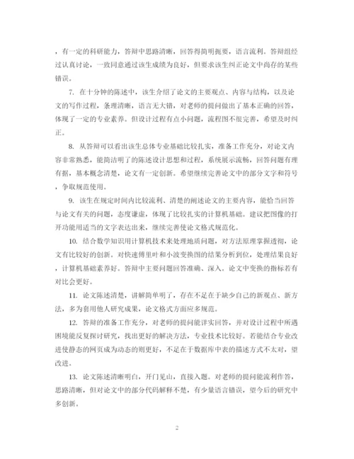 2023年本科论文评阅教师评语.docx