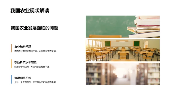 农业发展的演变与展望