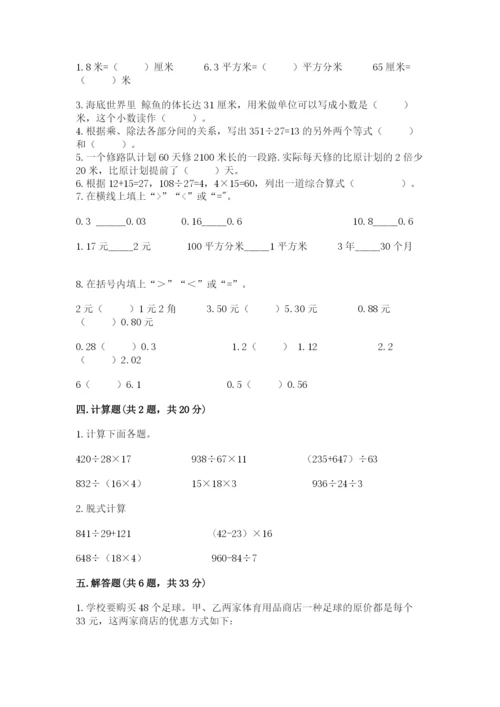 人教版数学四年级下册期中测试卷含答案（精练）.docx