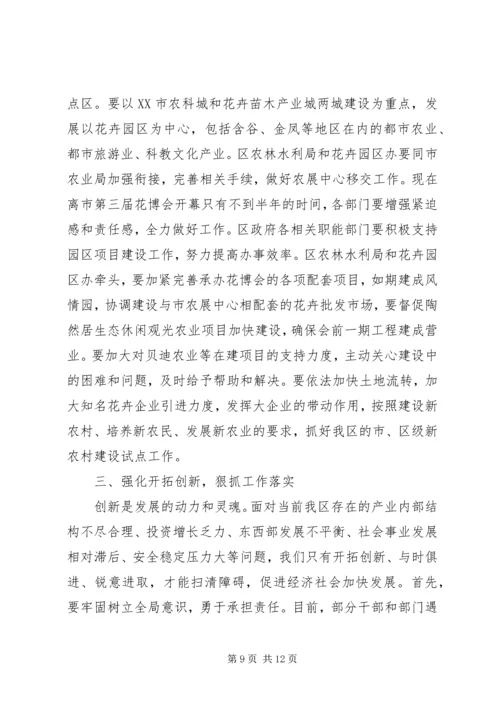 区长在区领导干部会议上的讲话 (2).docx