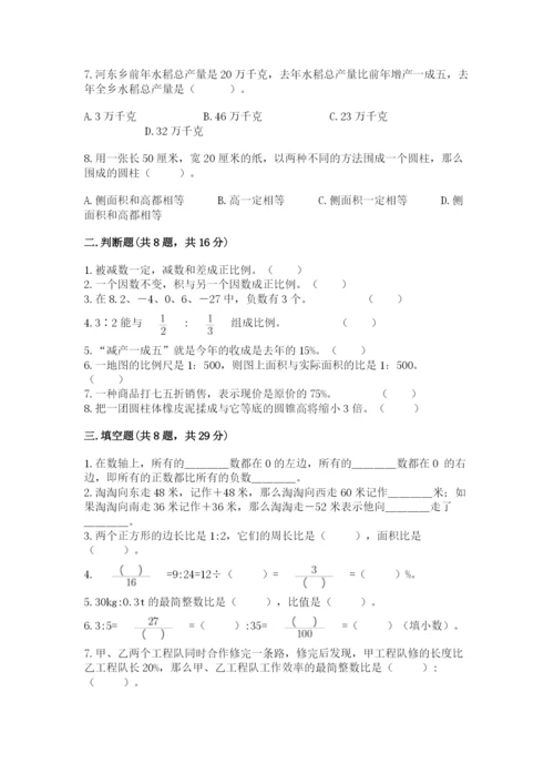 北师大版小学数学六年级下册期末检测试题带答案（满分必刷）.docx