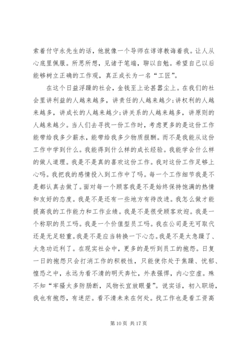 学习工匠精神心得体会8篇.docx