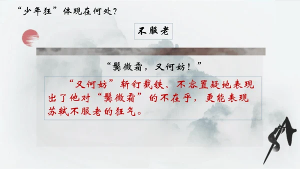 12 词四首 江城子密州出猎 课件