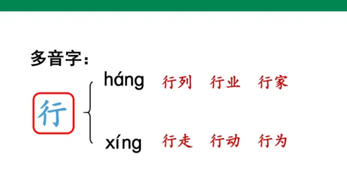 部编版二年级语文下册15古诗二首 晓出净慈寺送林子方 课件