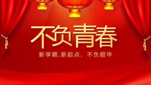 红色开学典礼活动方案开学第一课主题班会动态PPT模板