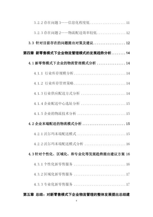 李雅婷 201 论文定稿.docx