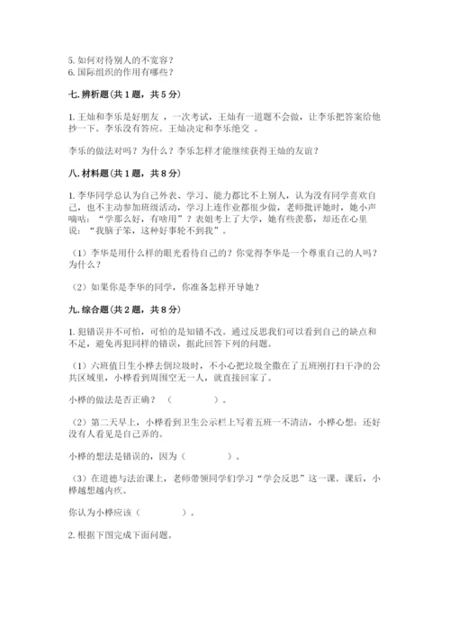部编版道德与法治六年级下册期末测试卷含完整答案（易错题）.docx