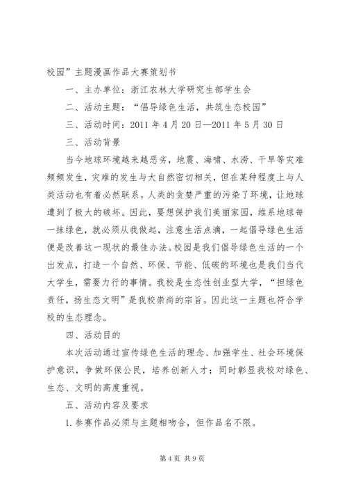 倡导绿色生活,学习科普知识.docx