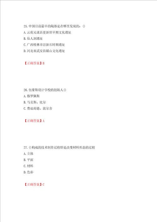 施工员专业基础考试典型题模拟训练含答案第51卷