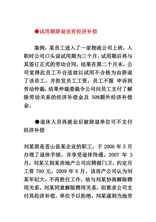 辞退或解除员工经济补偿金标准及计算