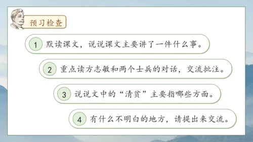 【核心素养】部编版语文五年级下册-12.清贫（课件）