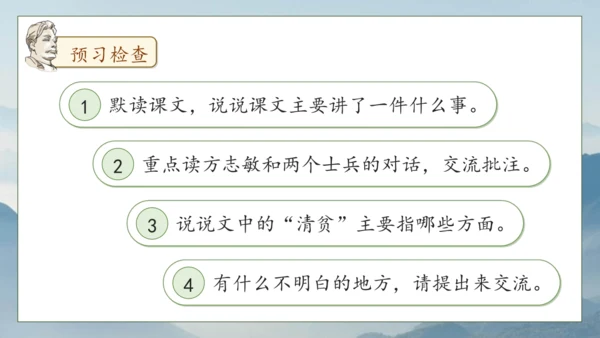 【核心素养】部编版语文五年级下册-12.清贫（课件）
