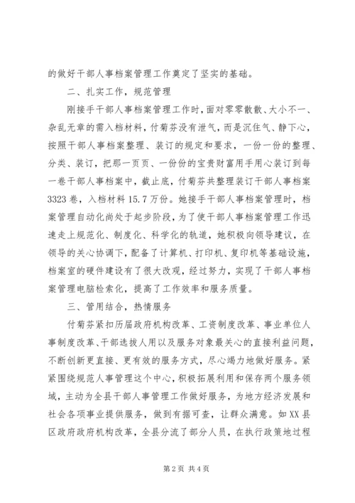 人事局干部敬业奉献先进事迹材料.docx