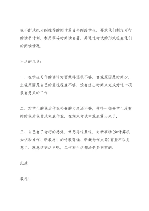 语文老师工作述职报告800字.docx