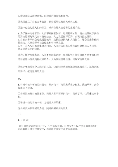 六年级下册道德与法治第二单元 爱护地球 共同责任 测试卷加精品答案.docx