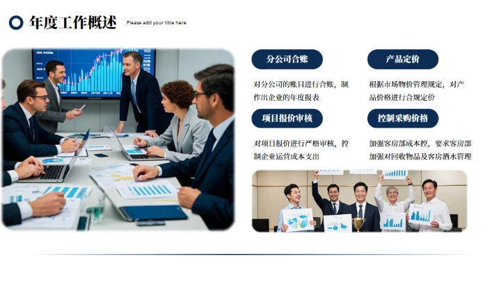 深蓝色商务风公司个人年终总结通用PPT模板