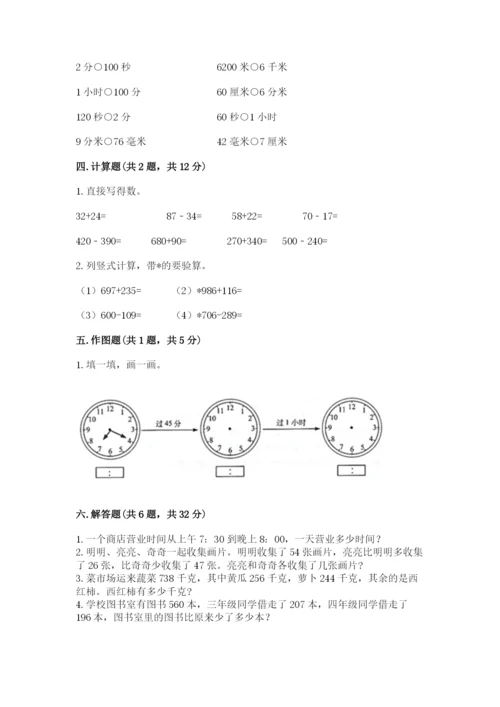 人教版三年级上册数学期中测试卷a4版打印.docx