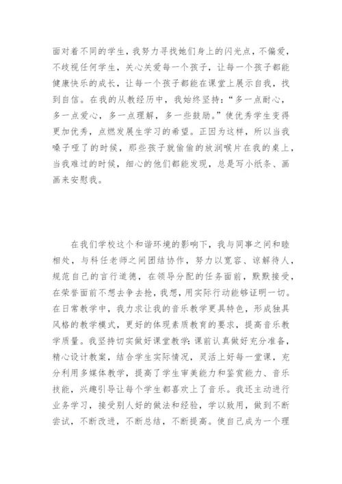 师德标兵事迹材料2000字(精选8篇).docx