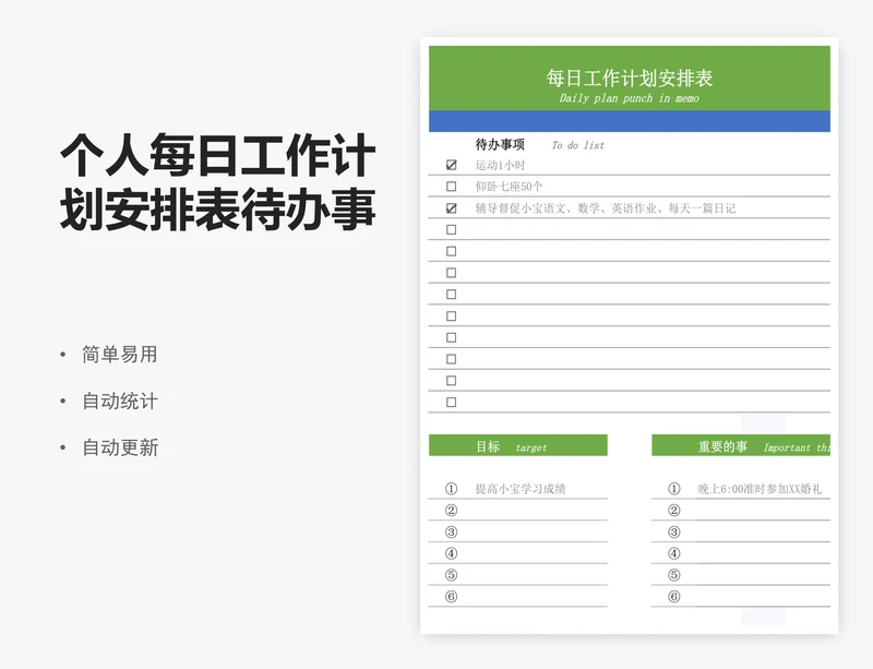 个人每日工作计划安排表待办事项清单