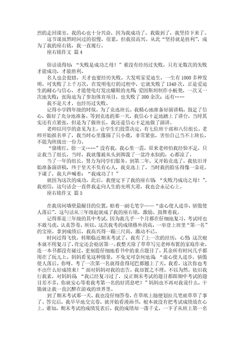 必备座右铭作文汇编8篇