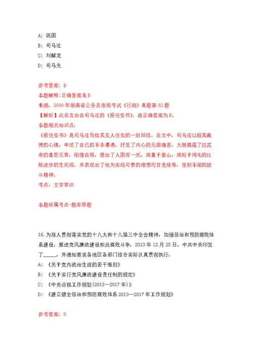 2022年02月2022山东青岛市市南区卫生健康局所属部分事业单位公开招聘（17人）公开练习模拟卷（第5次）