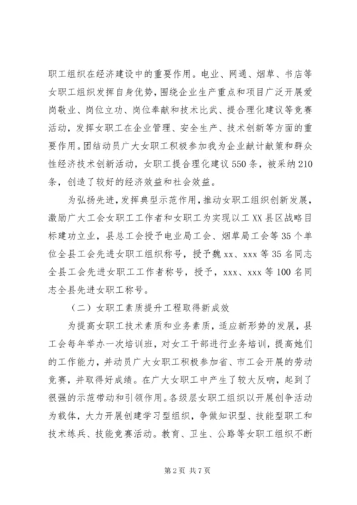 女职工工作调研报告.docx