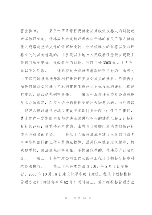 招投标管理办法六篇.docx