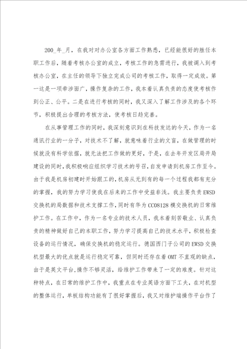 最新办公室述职报告
