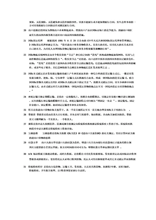 国际物流名词解释