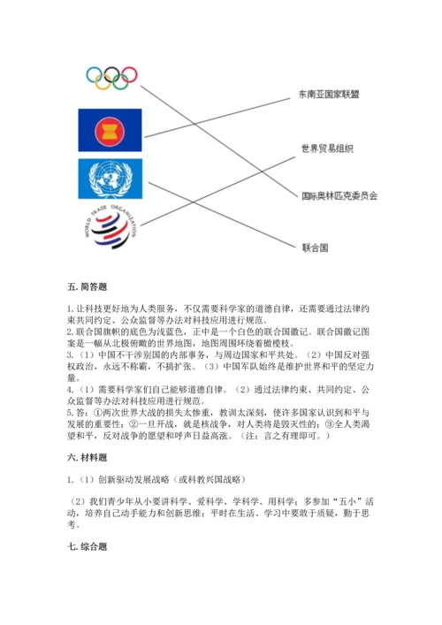 六年级下册道德与法治第四单元《让世界更美好》测试卷及答案【历年真题】.docx