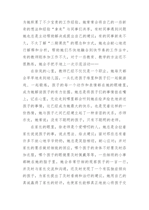 全国模范教师先进事迹材料.docx