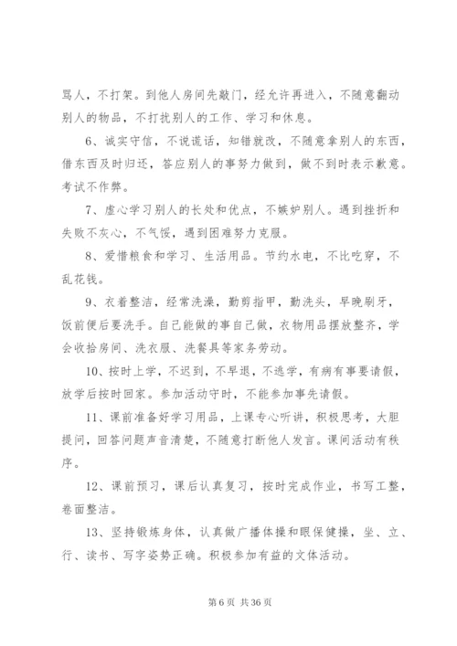 学校政教处制度.docx