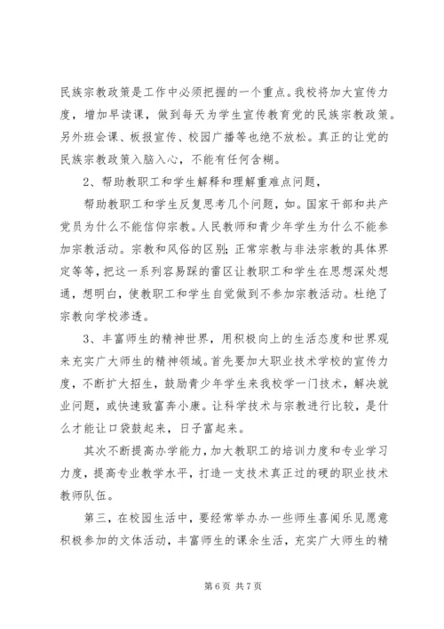 学习民族宗教理论政策心得体会 (4).docx