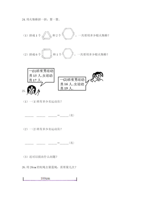 小学二年级数学应用题大全【研优卷】.docx