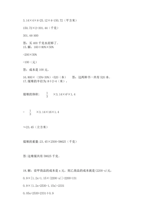 六年级小升初数学解决问题50道精品（典型题）.docx