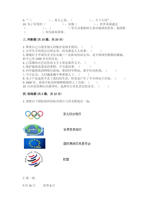 最新部编版六年级下册道德与法治期末测试卷含答案【最新】.docx