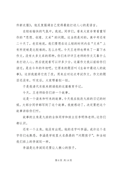 在哲学课上的一次演讲 (2).docx