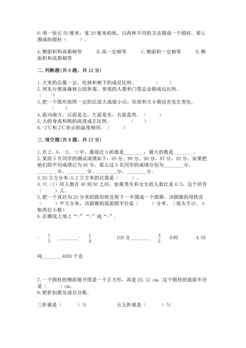 人教版六年级下册数学期末测试卷含答案【黄金题型】.docx