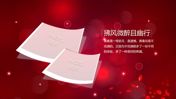 红色唯美梦幻生日快乐纪念册电子相册动态PPT模板