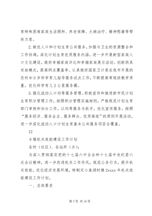 民政局机关行政效能管理计划.docx